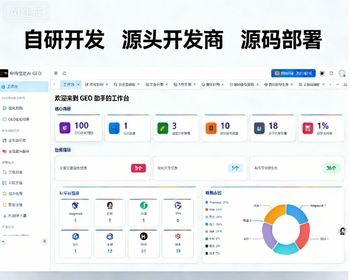 GEO系统源码源码搭建geo优化系统代理贴牌部署GEO优化系统工具AI优化搜索系统 - PHP