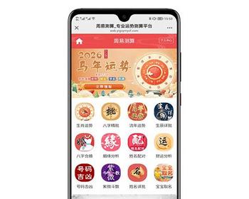 2026马年运营级运势测算源码下载 - 八字合婚 生肖运势 源码二开 - ThinkPHP