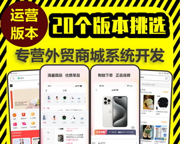 海外商城系统开发分销模式多国语言切换跨境电商app小程序多商户入驻积分商城软件源码 - ThinkPHP