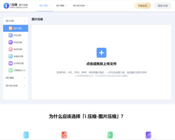 在线图片压缩工具网站源码 - ThinkPHP