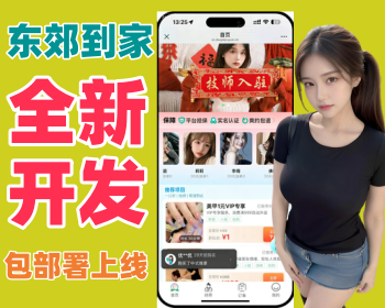 【2026首发新版】仿东郊到家全新UI-重大升级-家政足浴预约上门源码同城到家/家政/美甲 - ThinkPHP