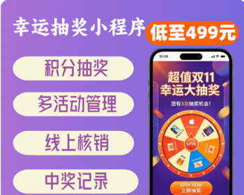 用户互动抽*奖系统 裂变拉新活动插件 中奖概率可控 商城会员运营工具 - ThinkPHP