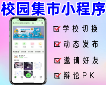 校园论坛系统/圈子动态/表白墙/话题分类/校园集市小程序 - Java