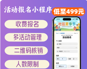 活动报名小程序插件 自定义报名表单 名额库存管理 活动核销统计工具 - ThinkPHP