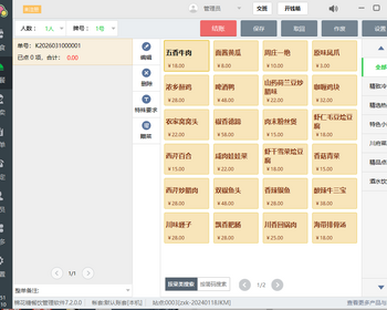 点餐点菜系统软件win安装包 - PHP