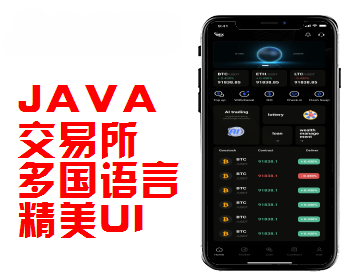 [特价中]Java区块链/精美UI/双端APP/ETH，ERC2.0，BTC等，OTC多币种交易所