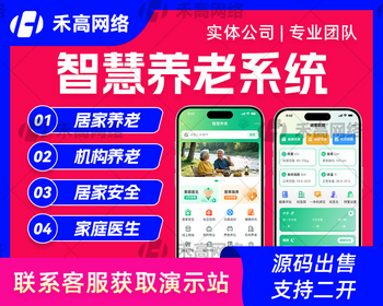 智慧养老app开发健康监测小程序居家养老院管理系统软件制作 - Java