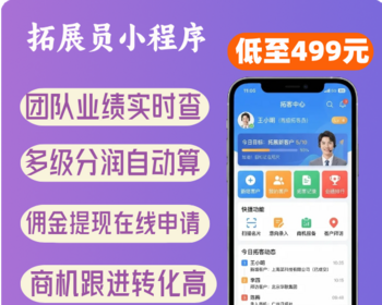 拓展员招募管理插件 多级分销佣金结算 团队业绩统计 商家绑定抽成系统 - ThinkPHP