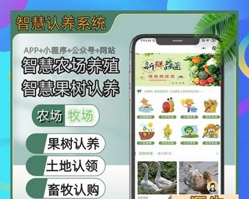 智慧农场小程序果树认养土地认领系统果园果蔬软件源码 - Java
