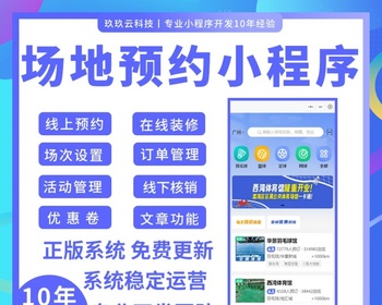 场地场馆预约运动体育羽毛球馆兵乒球馆篮球馆网球馆室麻将馆休闲娱乐预约 - Java