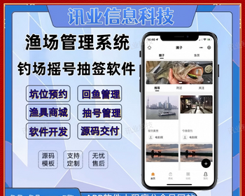 钓鱼休闲垂钓小程序源码 钓点导航 渔具商城 钓友社交系统 - Java