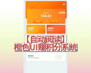 【升级版】自动浏览文章收益赚钱+自动阅读文章广告赚钱+提现排行榜+手机验证码注册 - ThinkPHP