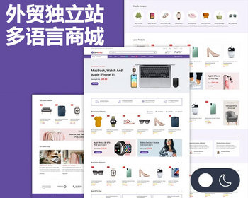 外贸独立站多品类外贸商城主题多语言跨境电商整站源码 - WordPress