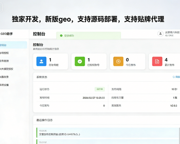 新版geo系统源码GEO优化 ai排名优化geo贴牌系统geo源头开发 - PHP