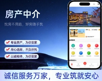 房地产小程序源码房产中介商铺二手房子买卖出租楼盘app系统开发房屋租赁软件平台搭建 - ThinkPHP