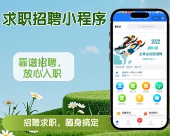 招聘求职小程序招聘求职经纪人入住分销功能会员中心职位人才模块企业入驻投递简历发布 - ThinkPHP