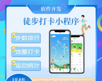 徒步打卡小程序地图点亮app排行榜系统运动统计公众号健步走源码 - Java