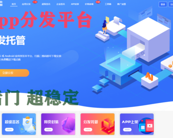 apk分发平台源码app应用分发托管安卓分发下载平台ipa苹果ios - PHP