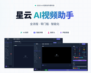 星云视频助手爆款口播复制IP - ThinkPHP