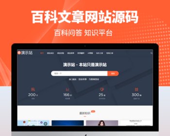 仿《业百科》百科问答知识资讯网站模板源码 - PHP