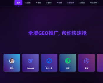 企业geo系统优化源码geo系统贴牌ai排名优化系统 - ThinkPHP