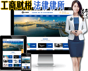 1692注册财务会计注册税务代理记帐公司企业报送财务顾问律师事务所法律法务咨询 - PHP