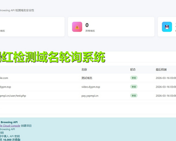 域名跳转带轮询功能 新增谷歌域名报毒检测功能/ 多域名转跳301永重定向系统 - PHP
