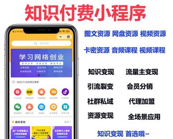 知识付费系统平台小程序搭建支持在线视频观看流量主视频音频播放 - PHP