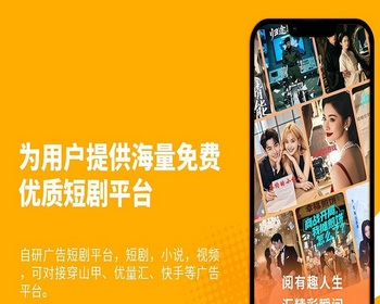 看短剧广告赚钱APP短剧视频APP/短剧小程序/短剧android安卓ios苹果app源码 - ThinkPHP