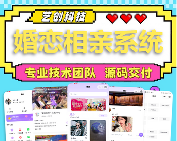 婚恋同城相亲社交交友小程序本地婚姻介绍平台源码搭建红娘牵线音视频聊天系统app开发 - ThinkPHP
