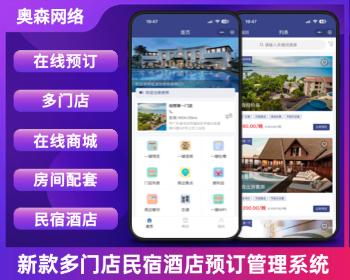 新款多门店民宿酒店预订在线预约在线预定房间日租房宾馆支持旅游景点附近交通 - ThinkPHP