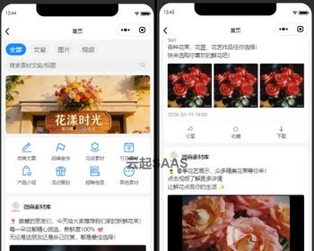 素材库微商品牌产品花店图文视频素材库抖音快手微信小程序看广告流量主开源 - ThinkPHP