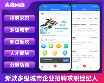 招聘求职小程序多城市职位人才招聘会企业VIP套餐附近职位经纪人入驻分销推广 - ThinkPHP