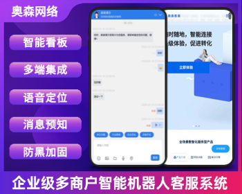 企业级多商户客服即时通讯系统无限坐席智能机器人语言定位自动回复智能看板超多功能 - ThinkPHP