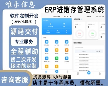 【新升级版】通用型多仓库进销存ERP系统手机扫码枪仓库管理软件采购销售erp库存源码 - ThinkPHP