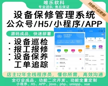 设备管理系统源码 工厂企业医院设备建档二维码扫码管理小程序 设备巡检+保养+报废 - ThinkPHP