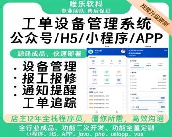 [运营版]工单设备管理系统设备维保巡检点检报工码管理小程序 设备巡检+保养+报废 - ThinkPHP