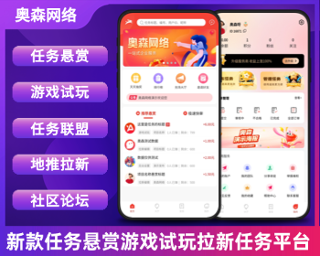 新款企业级悬赏任务拉新地推系统游戏试玩任务联盟众人帮威客兼职任务社区论坛发布任务 - ThinkPHP