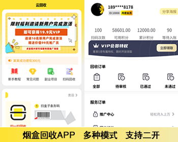 2026烟盒回收软件/烟盒回收APP源码/瓶盖回收源码/扫码回收软件/小盒码 - ThinkPHP