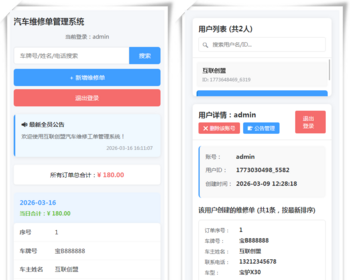 汽车维修单管理系统PHP源码 汽修在线台账管理平台 多用户多门店维修店维修台账管理源码