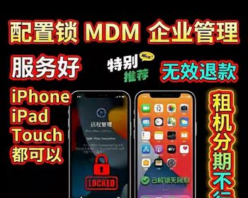 MDM租赁系统 IOS MDM监管锁系统 租赁平台 手机租赁平台 苹果监管系统 - PHP