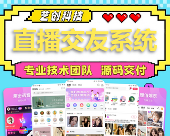 娱乐直播交友app软件开发短视频带货商城主播打赏语音厅语音视频聊天社交系统源码搭建 - ThinkPHP
