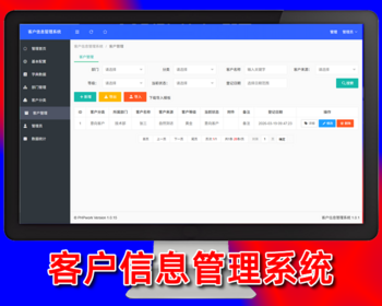 客户信息管理系统,crm人员管理,php源码