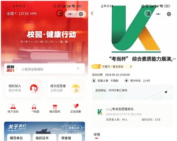 JAVA公益志愿者活动打卡小程序系统公益志愿者打卡活动微信小程序微信公众服务号