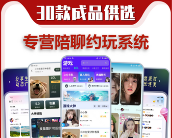 同城搭子组局小程序app公众号系统开发线下约玩直播语聊交友电竞游戏代练软件源码搭建 - ThinkPHP