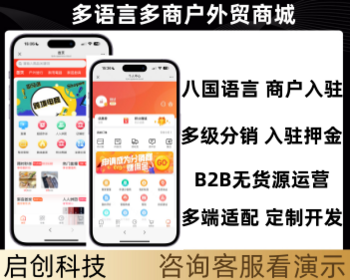 多语言多商户入驻外贸商城支持直播/秒杀/团购/系统源码 - PHP