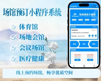 微信场馆场地预约预订系统,门票预订,入场券,自定义表单预约预定,php源码 - ThinkPHP