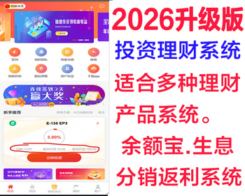 多国语言投资理财返利系统源码分销生息分红系统源码余额宝金融资金基金理财系统源码 - ThinkPHP