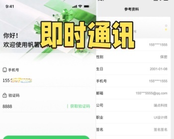 企业专属即时通讯 APP 知识付费大健康行业内部沟通协作安全私域聊天工具 - PHP