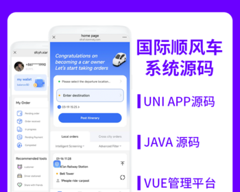 省钱兄JAVA国际版同城服务顺风车预约车拼车系统源码支持Android＋IOS＋H5